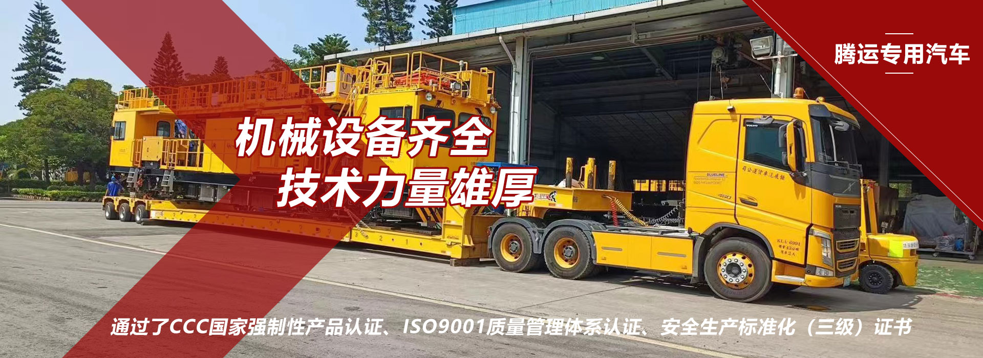 特種大件運(yùn)輸車(chē)